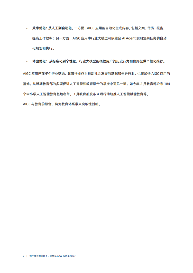 数字教育新周期下，为什么AIGC应用是核心图片