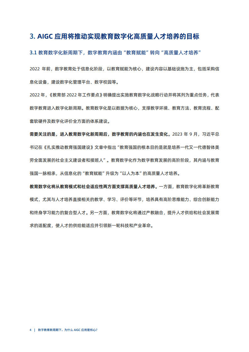 数字教育新周期下，为什么AIGC应用是核心图片