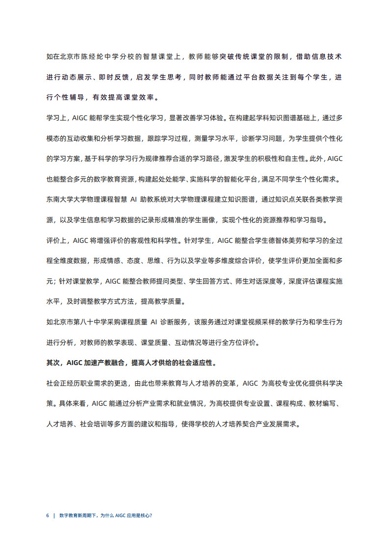 数字教育新周期下，为什么AIGC应用是核心图片