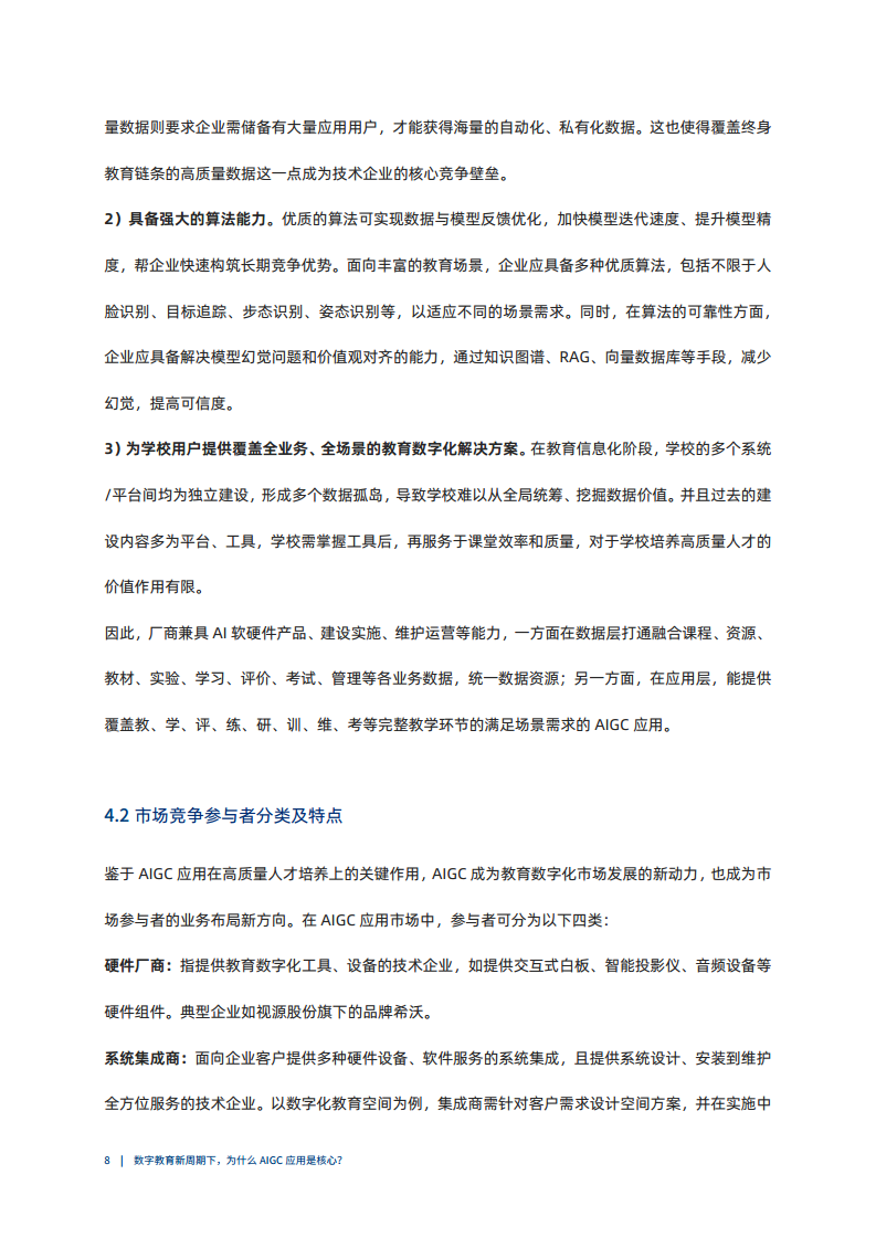 数字教育新周期下，为什么AIGC应用是核心图片