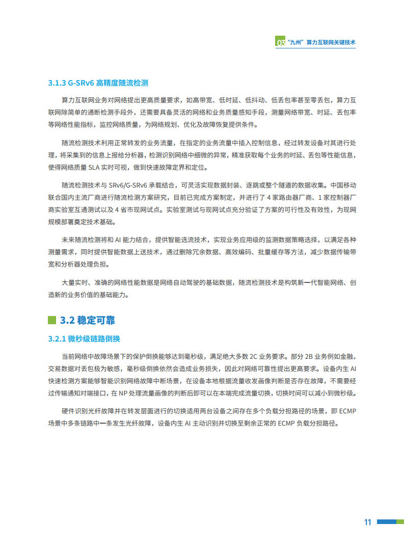 2024“九州”算力互联网（MATRIXES）目标架构白皮书图片