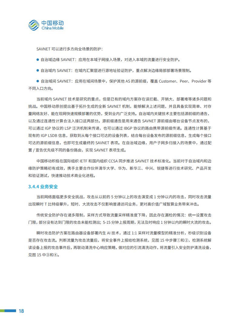 2024“九州”算力互联网（MATRIXES）目标架构白皮书图片