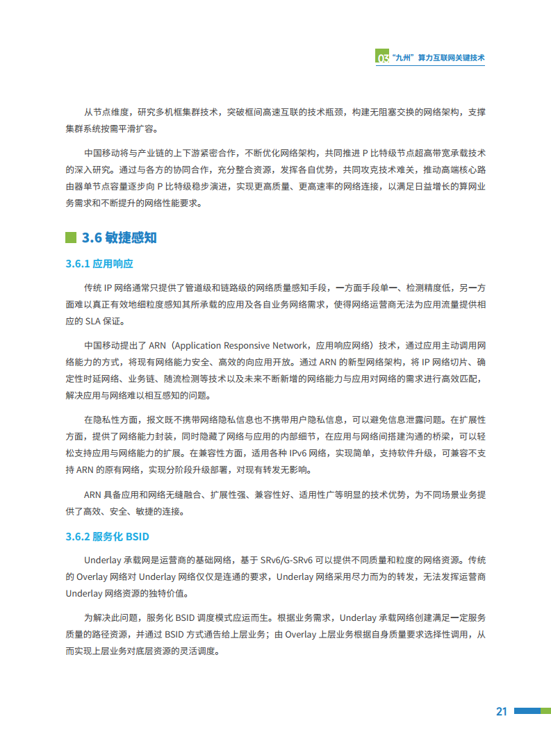 2024“九州”算力互联网（MATRIXES）目标架构白皮书图片