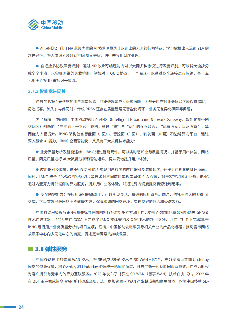 2024“九州”算力互联网（MATRIXES）目标架构白皮书图片