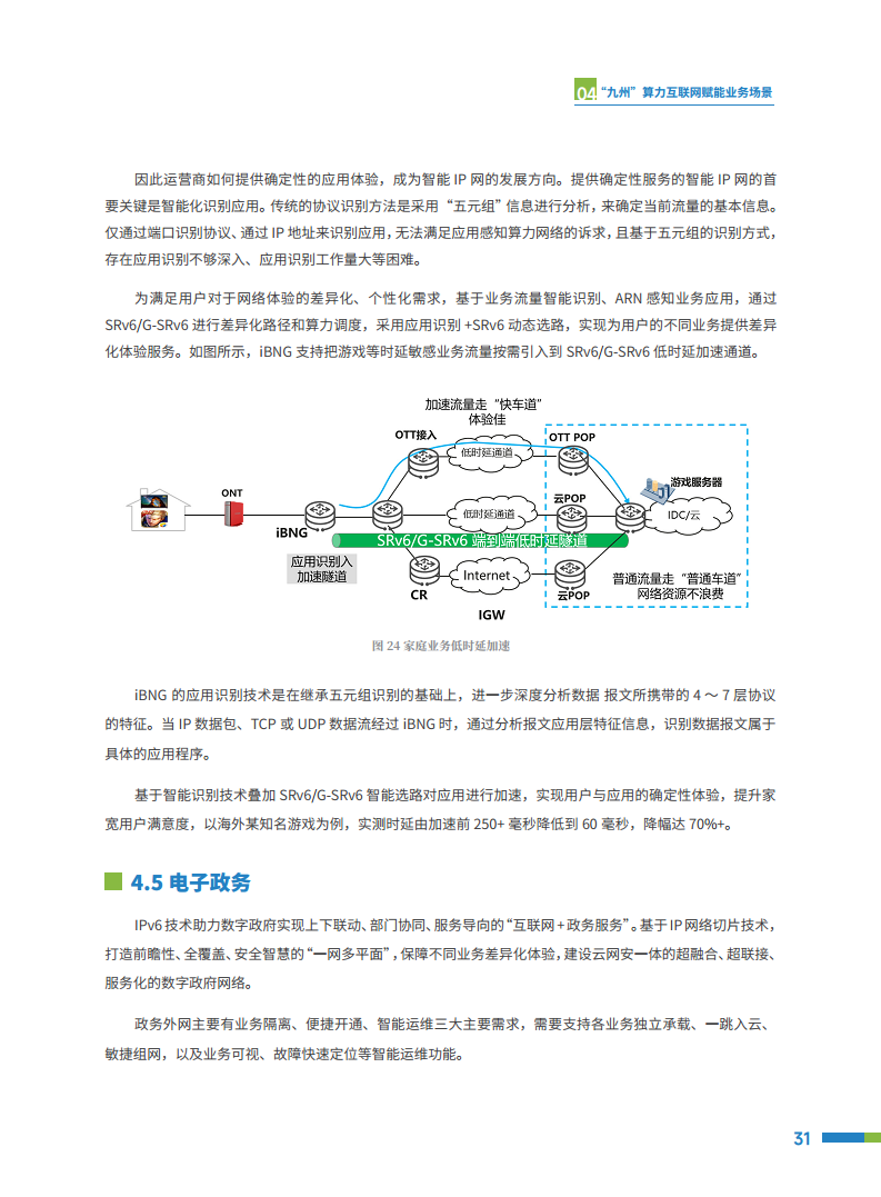2024“九州”算力互联网（MATRIXES）目标架构白皮书图片
