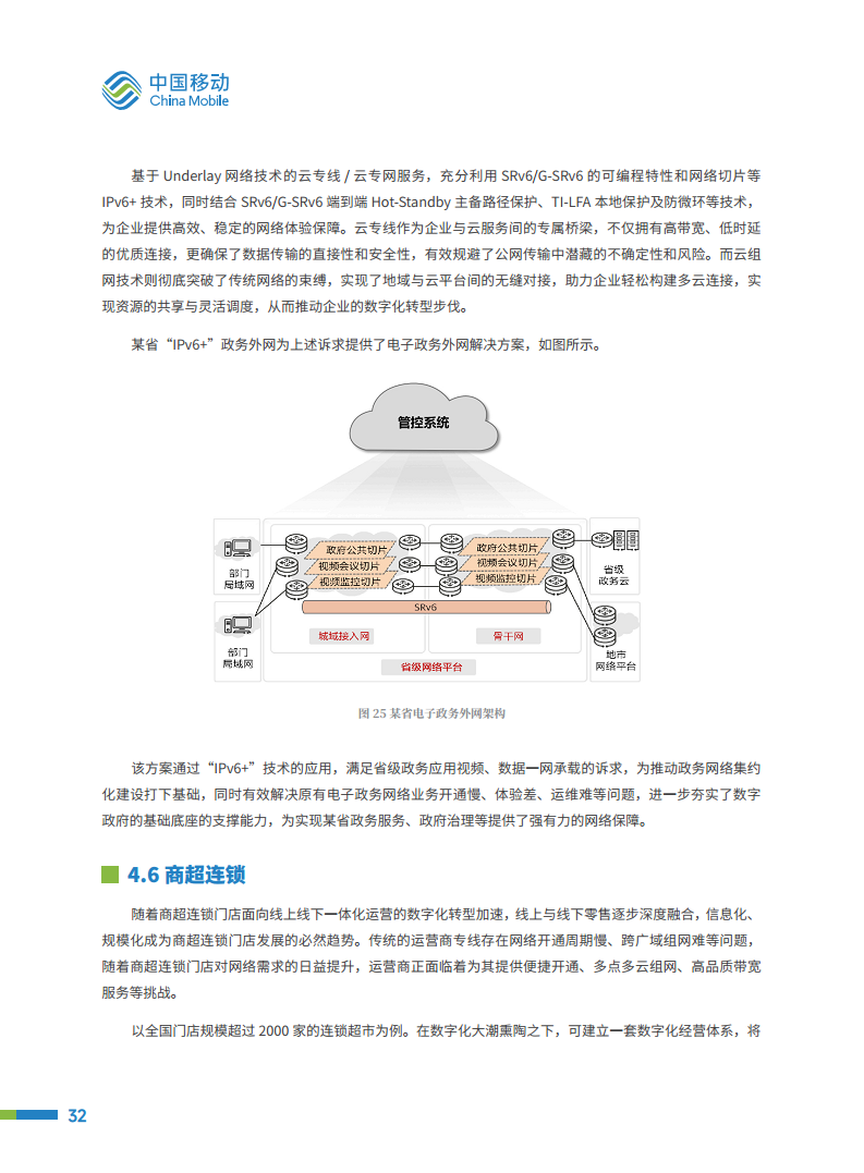 2024“九州”算力互联网（MATRIXES）目标架构白皮书图片