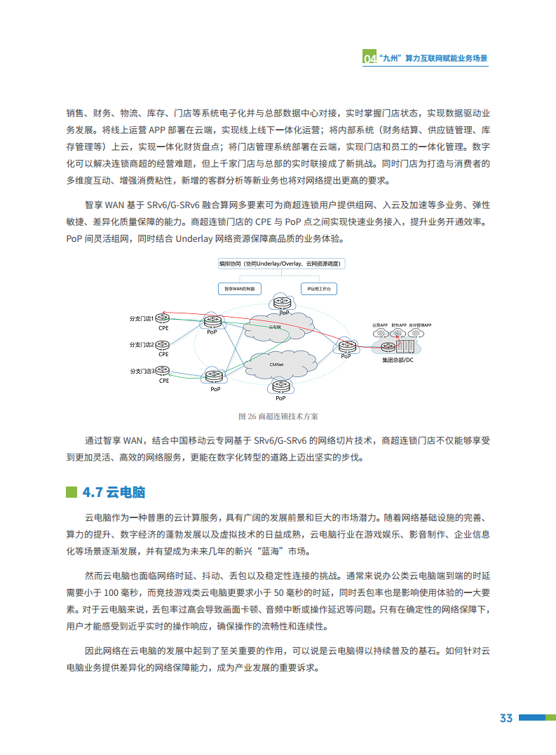 2024“九州”算力互联网（MATRIXES）目标架构白皮书图片