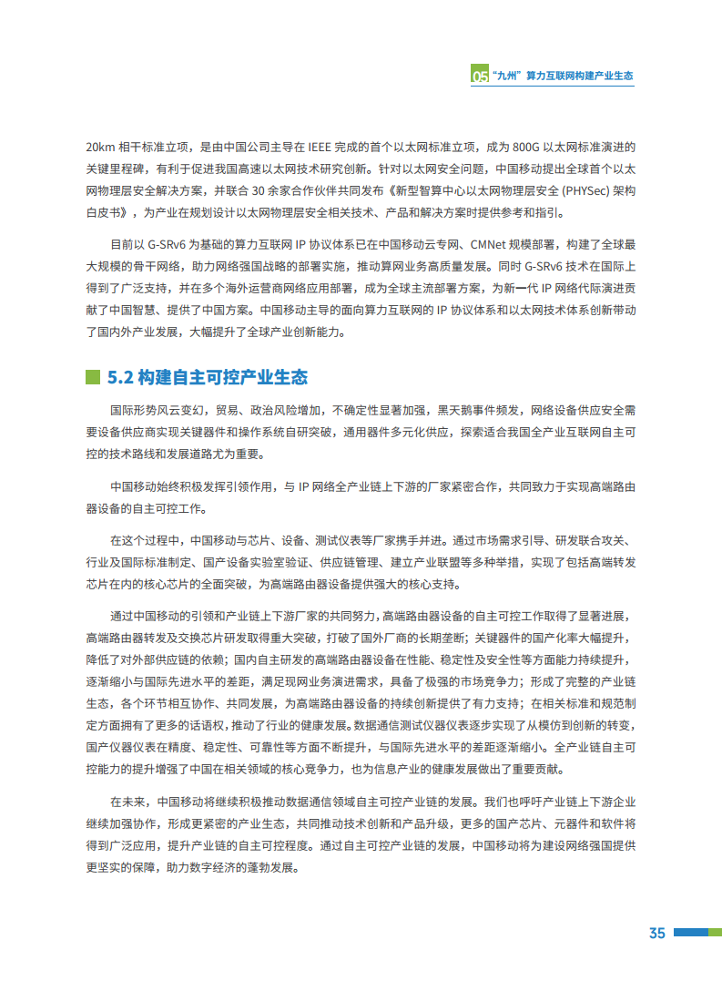 2024“九州”算力互联网（MATRIXES）目标架构白皮书图片