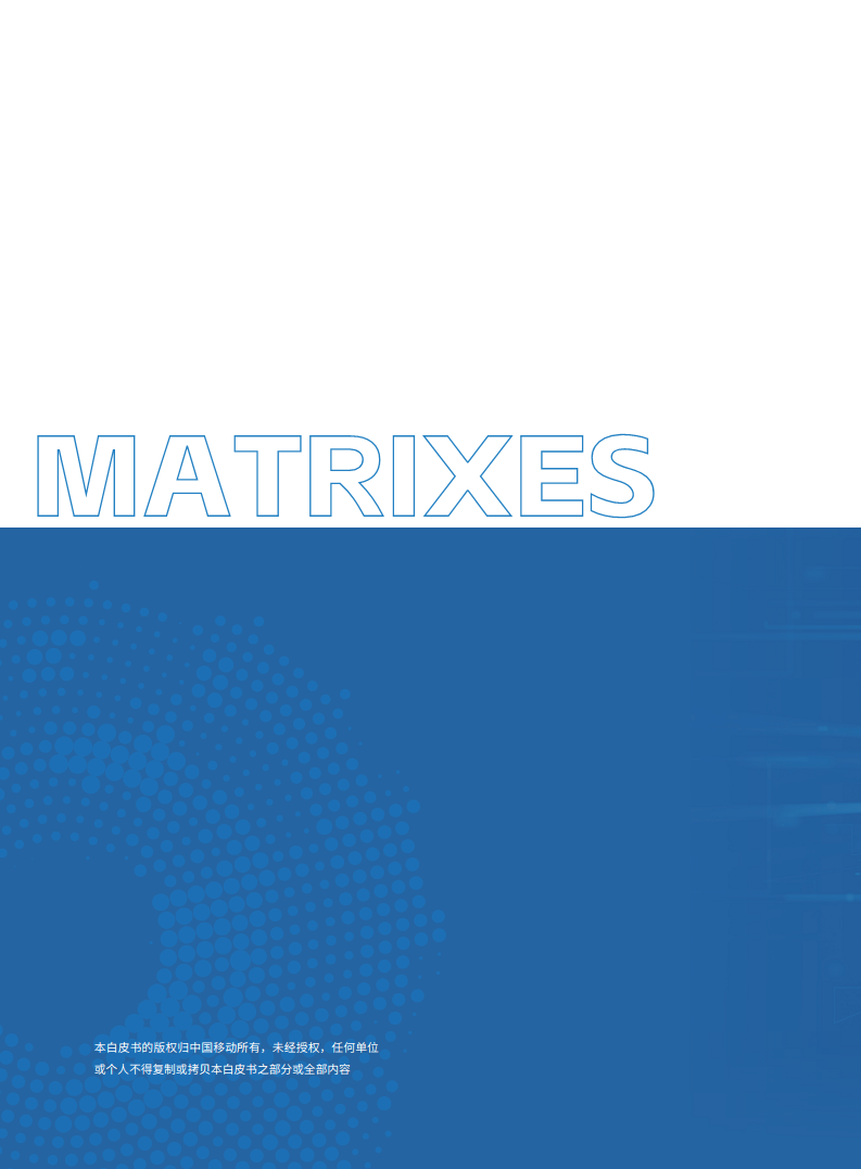 2024“九州”算力互联网（MATRIXES）目标架构白皮书图片