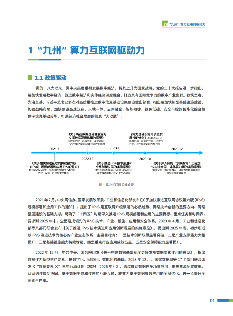 2024“九州”算力互联网（MATRIXES）目标架构白皮书图片