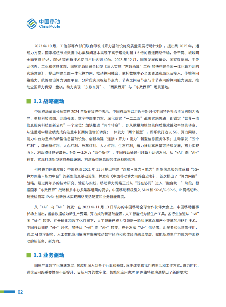 2024“九州”算力互联网（MATRIXES）目标架构白皮书图片