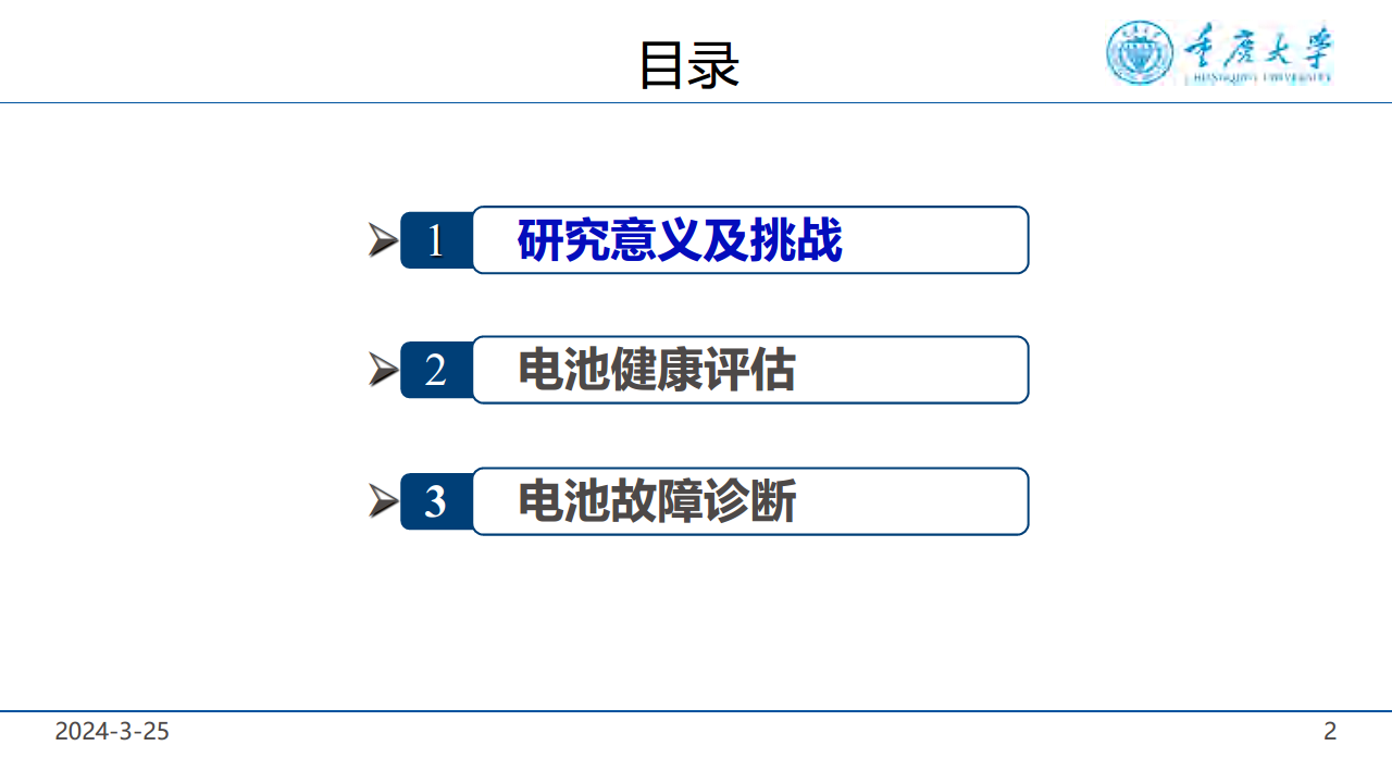 2024锂电池健康管理与故障诊断报告图片
