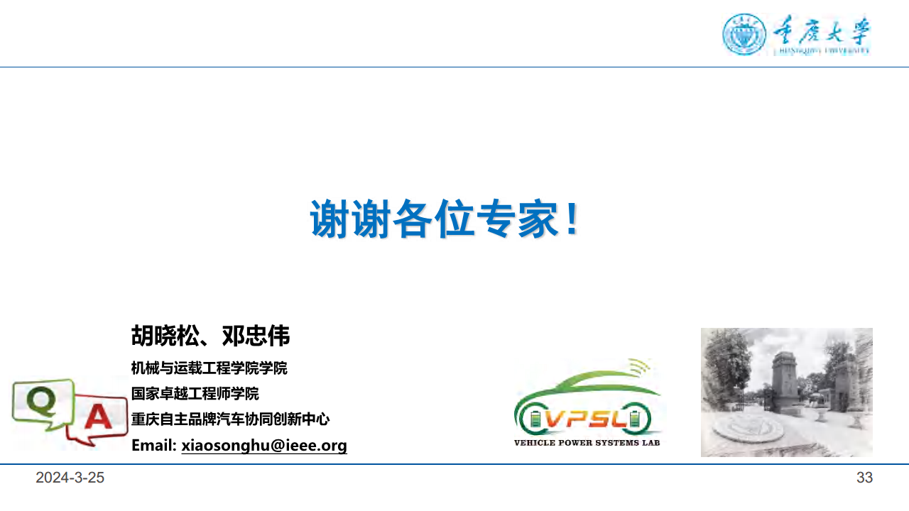 2024锂电池健康管理与故障诊断报告图片