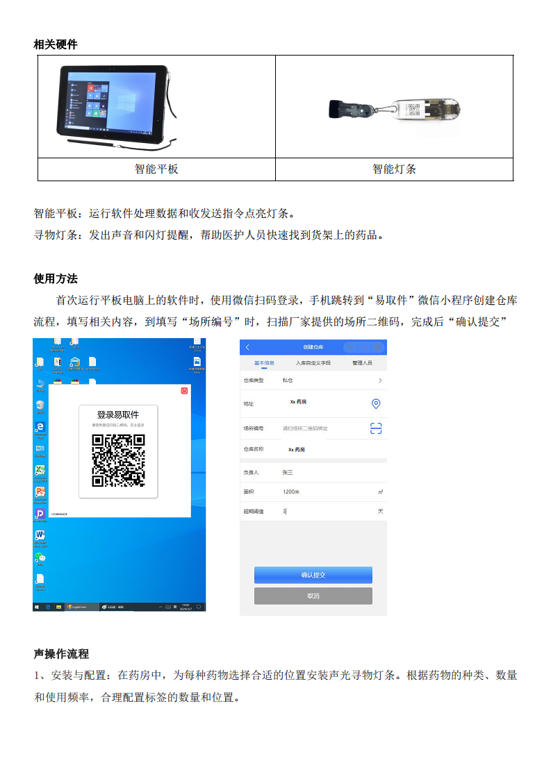 有源声光寻物灯条药房快速查找库管系统管理方案图片