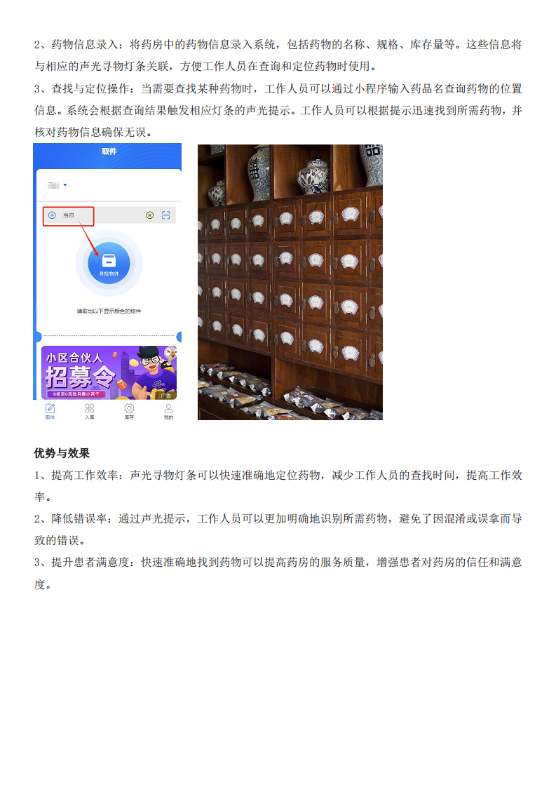 有源声光寻物灯条药房快速查找库管系统管理方案图片