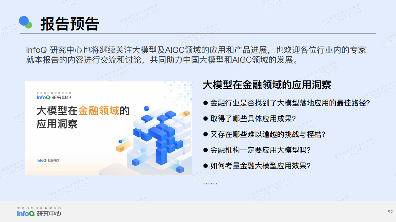2024中国AGI市场发展研究报告图片