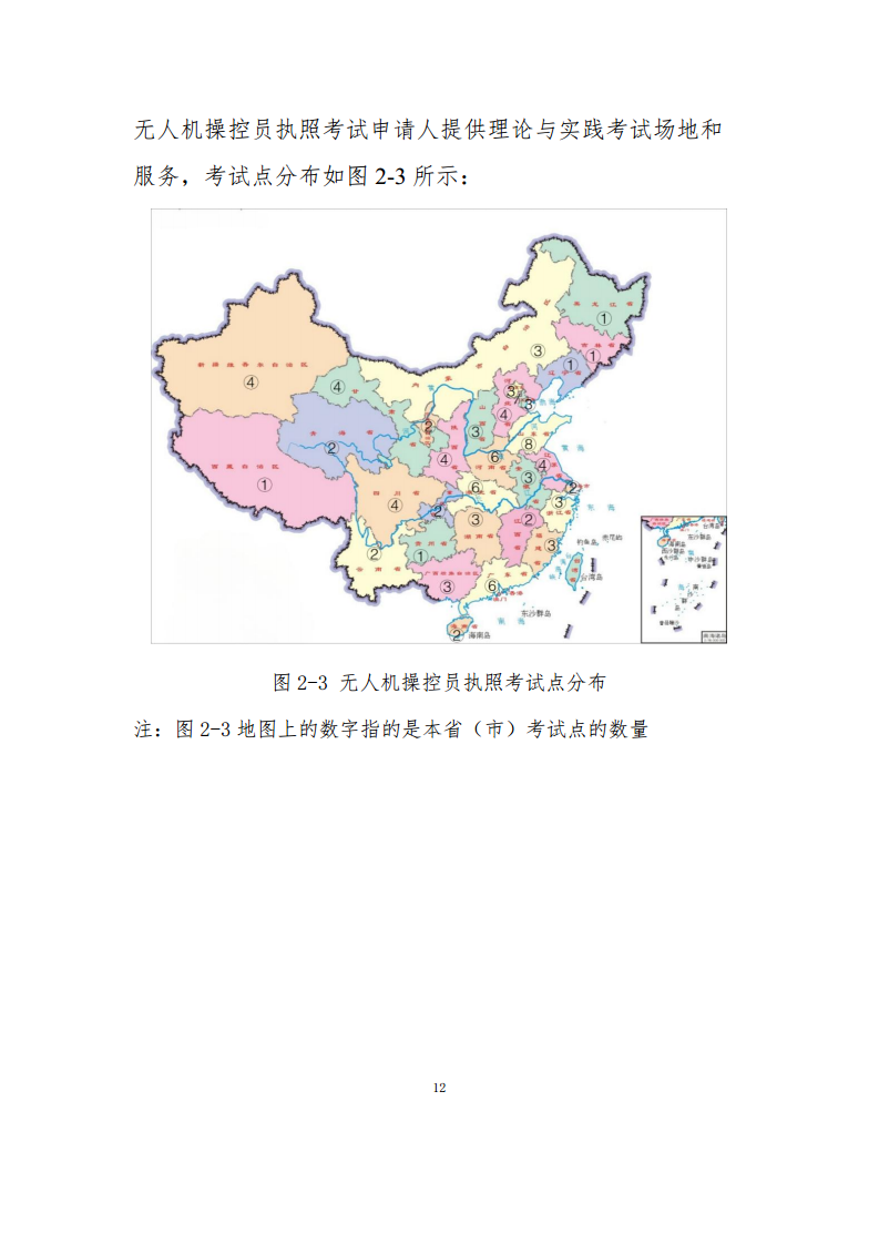 民用无人驾驶航空器操控员和云系统数据统计报告（2023年）图片