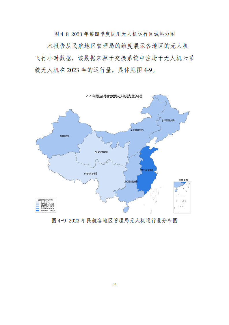 民用无人驾驶航空器操控员和云系统数据统计报告（2023年）图片