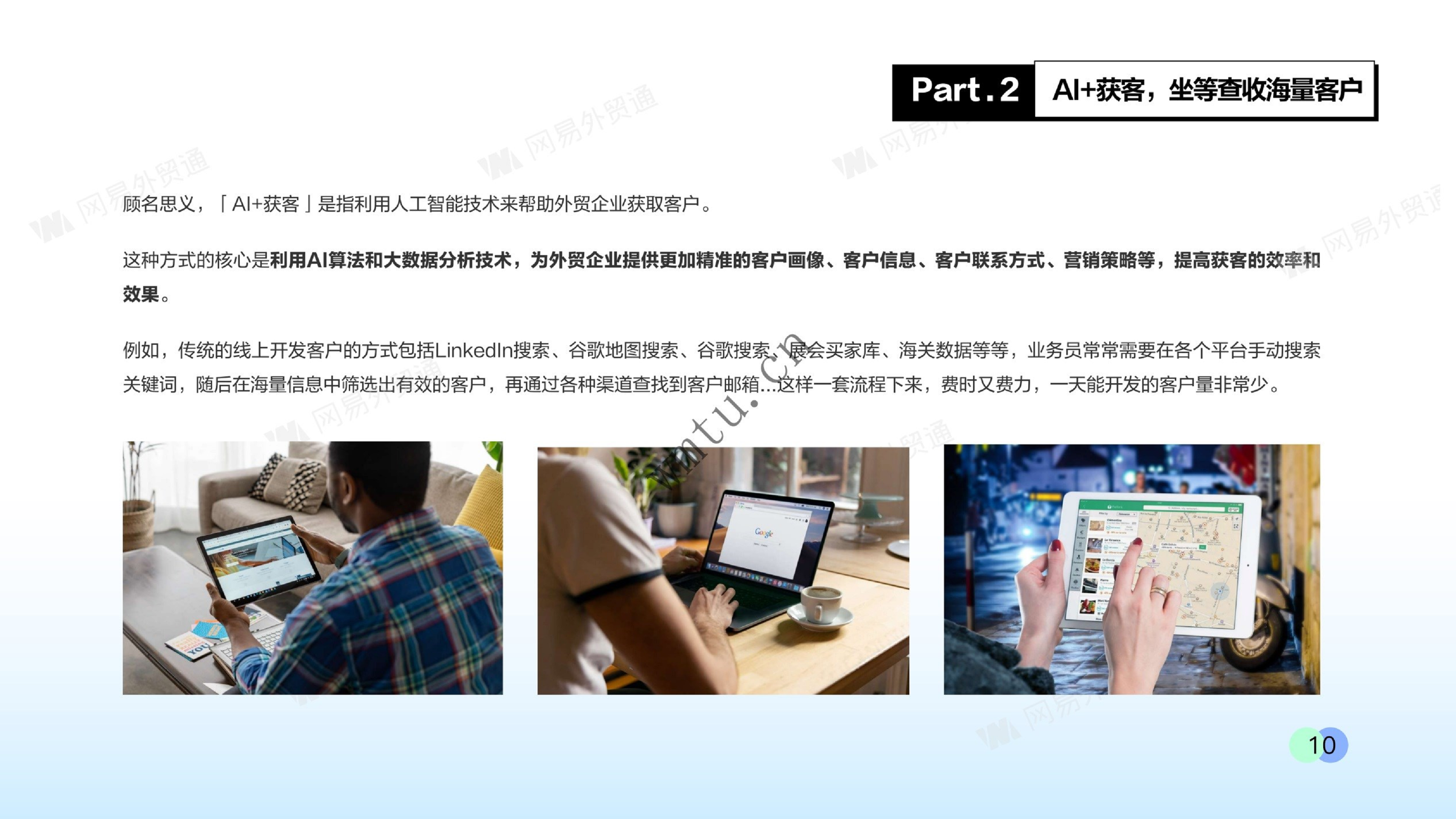 AI+外贸，开创企业出海新时代：A智能拓客-外贸业务增长新机会图片