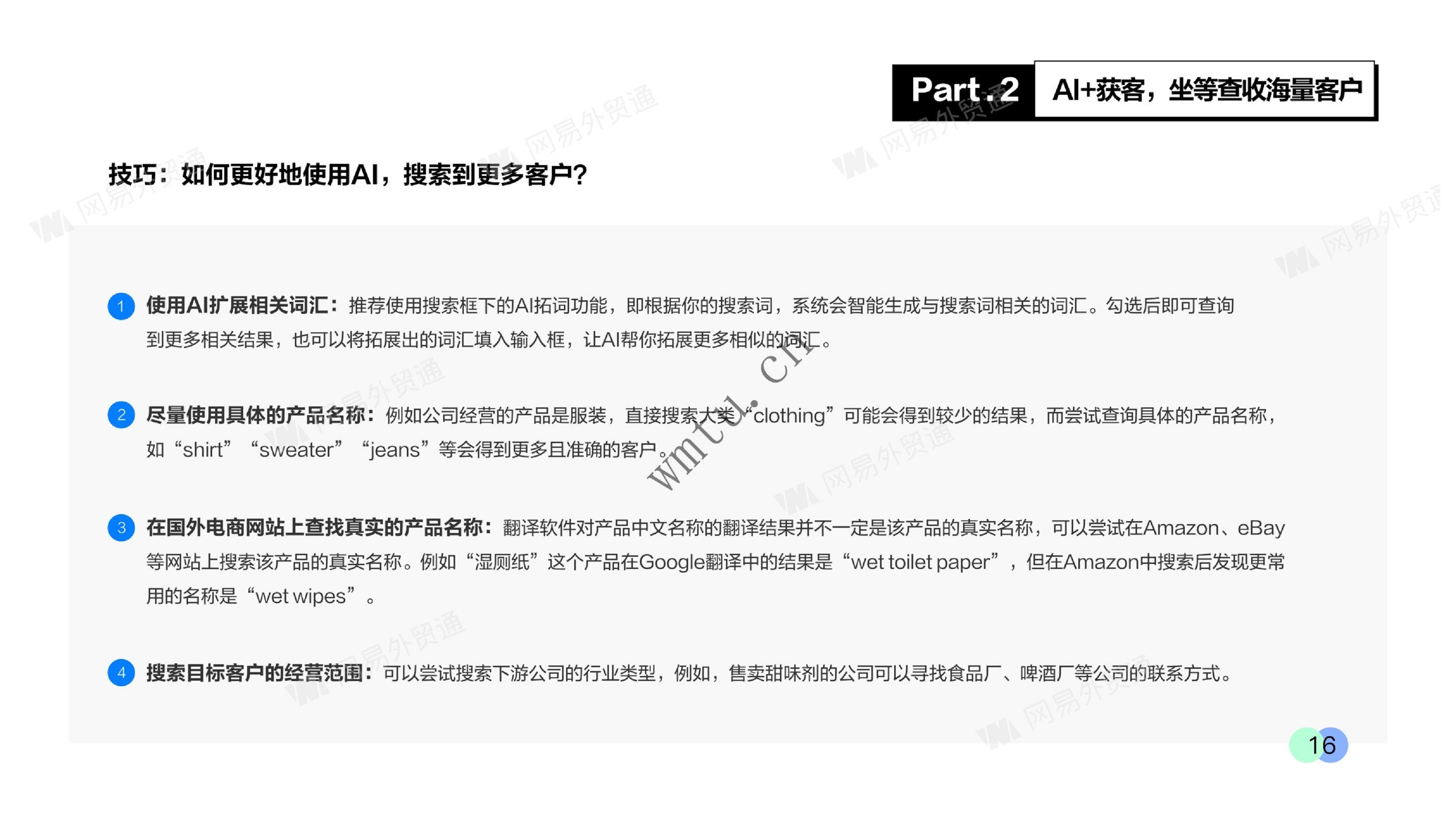 AI+外贸，开创企业出海新时代：A智能拓客-外贸业务增长新机会图片