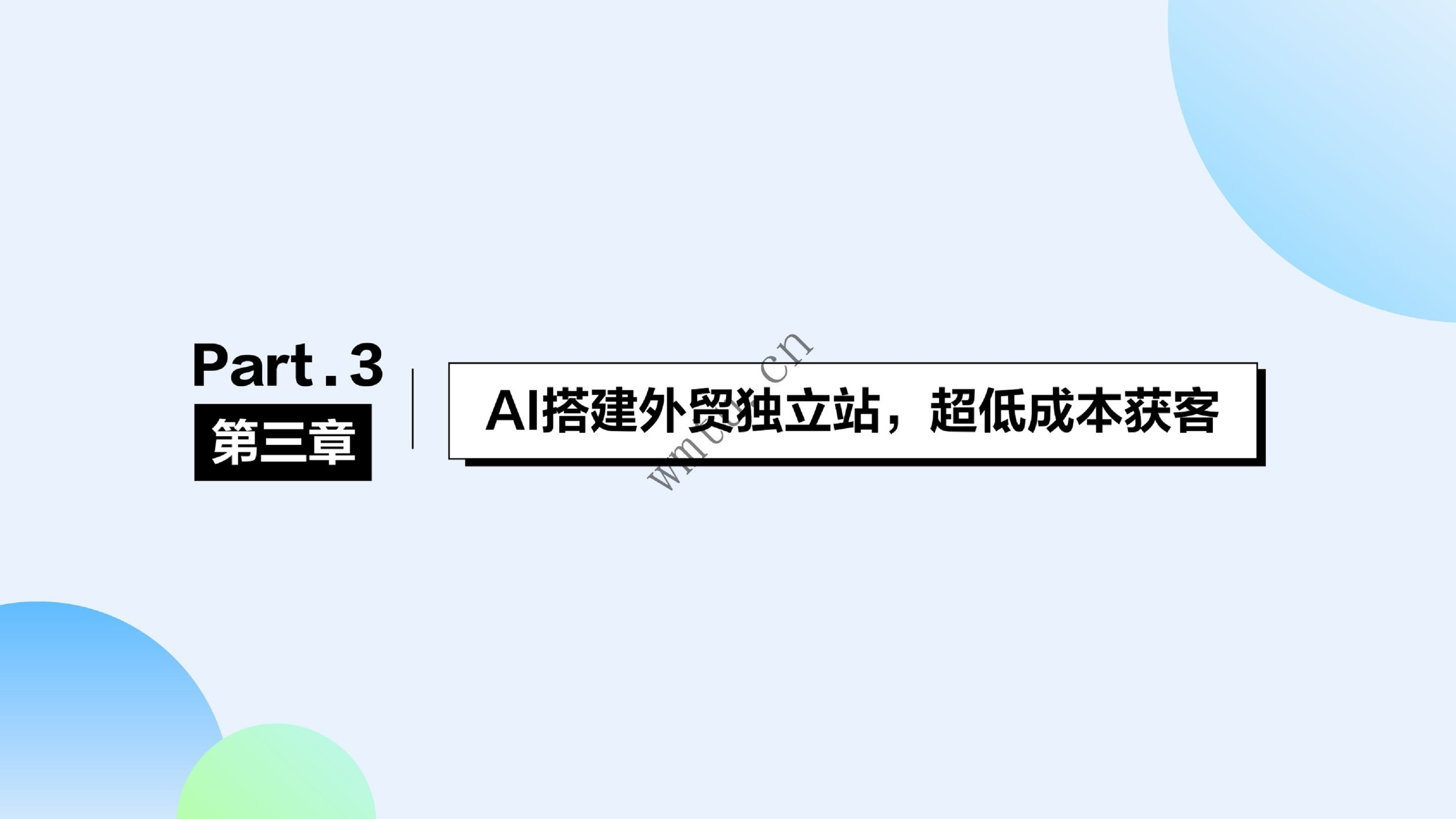 AI+外贸，开创企业出海新时代：A智能拓客-外贸业务增长新机会图片