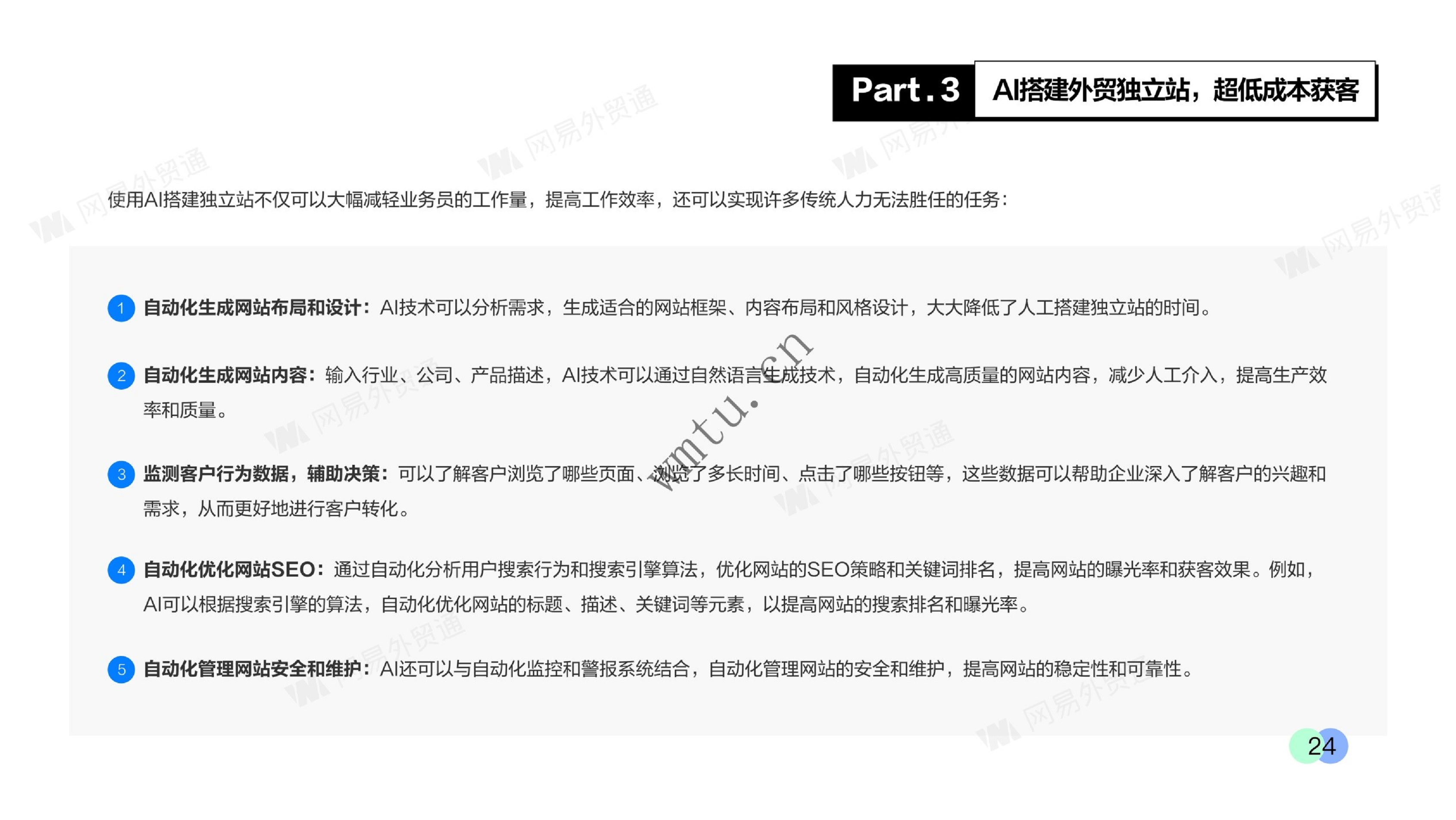AI+外贸，开创企业出海新时代：A智能拓客-外贸业务增长新机会图片