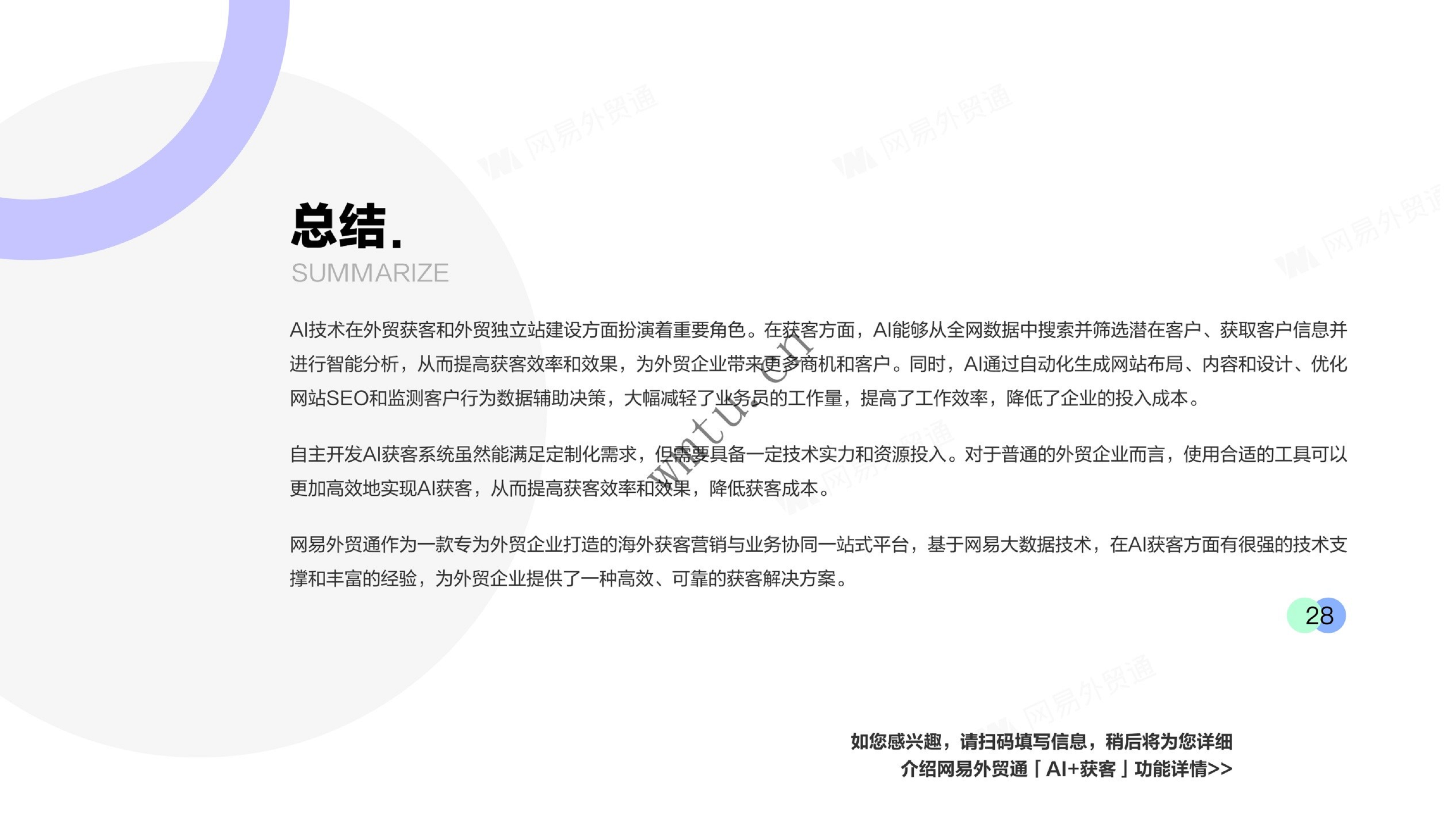 AI+外贸，开创企业出海新时代：A智能拓客-外贸业务增长新机会图片
