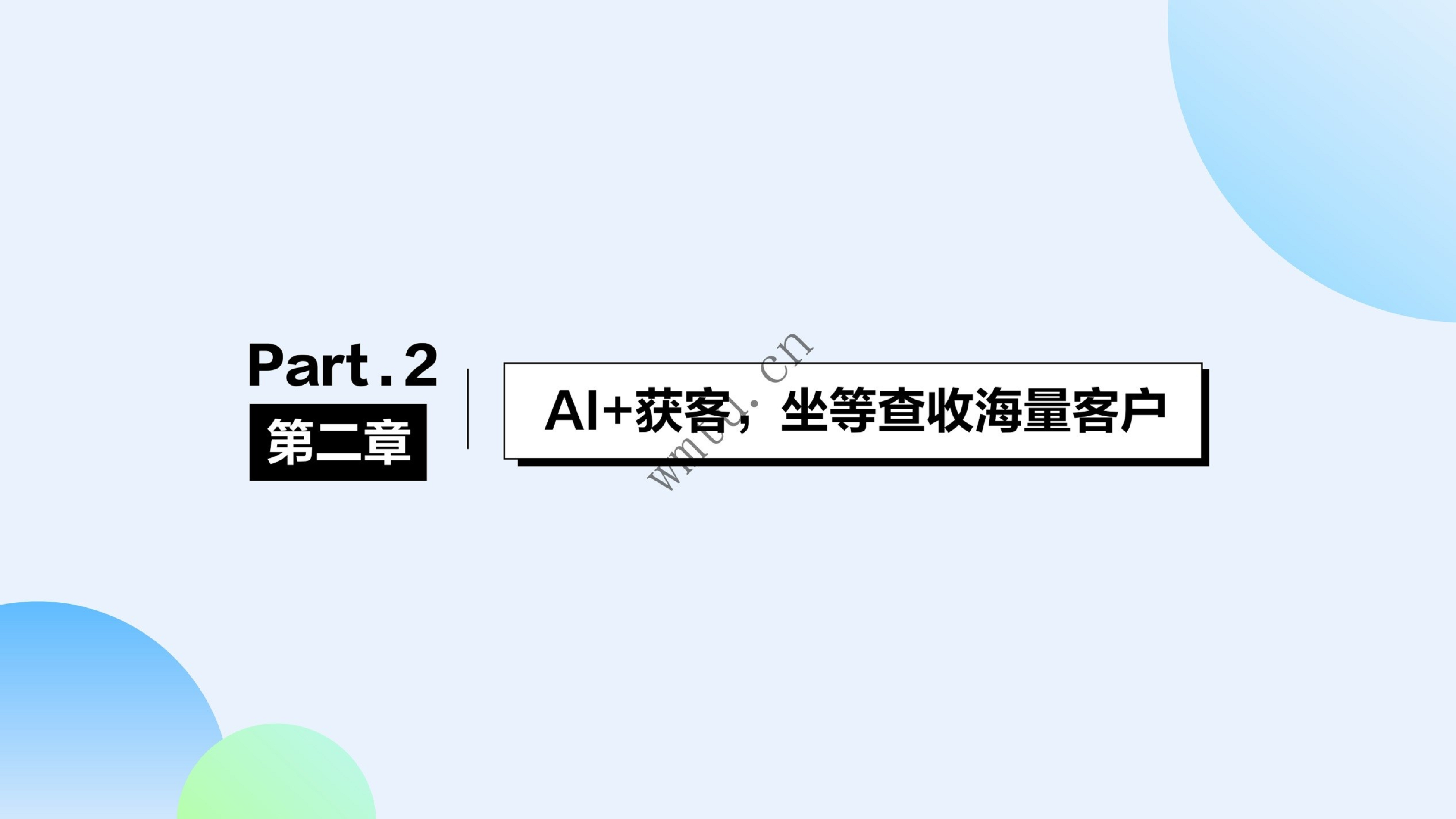 AI+外贸，开创企业出海新时代：A智能拓客-外贸业务增长新机会图片