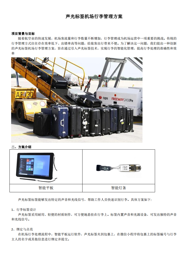 有源声光寻物灯条机场行李箱包裹快速查找库管系统管理方案图片