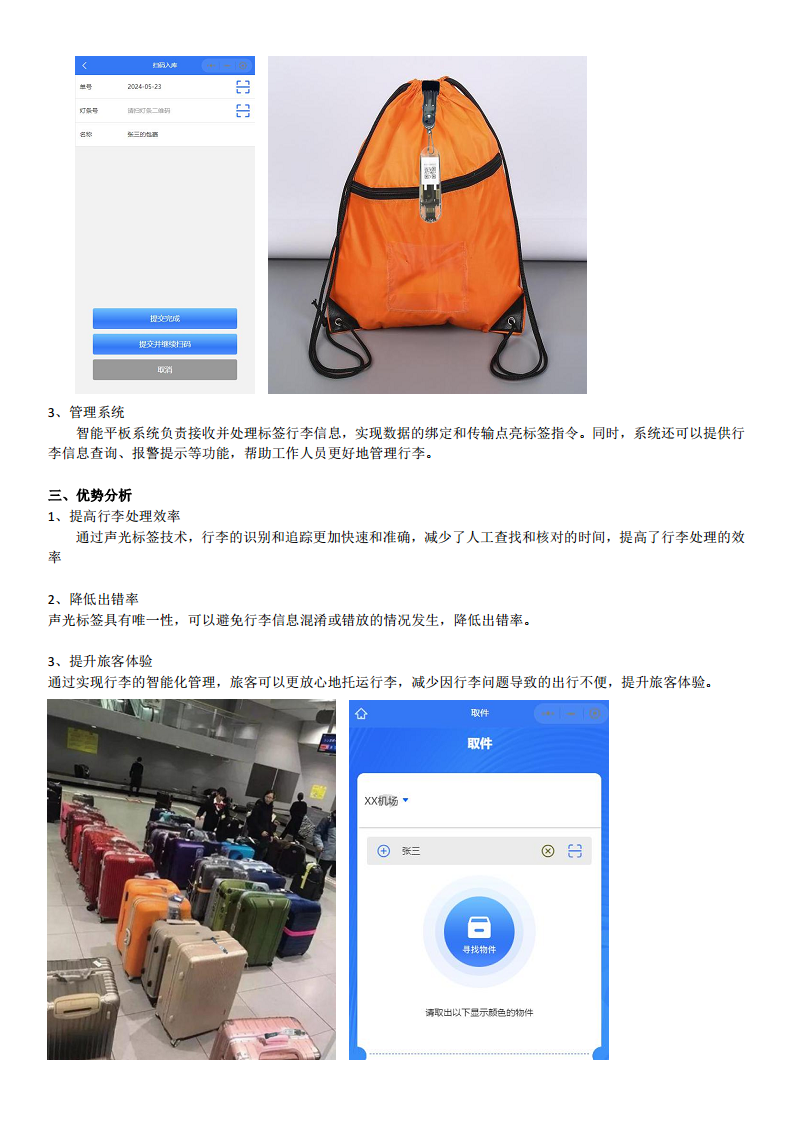 有源声光寻物灯条机场行李箱包裹快速查找库管系统管理方案图片