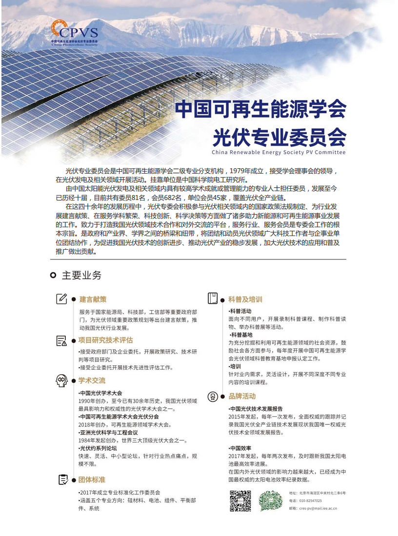 2024年中国光伏技术发展报告简版图片