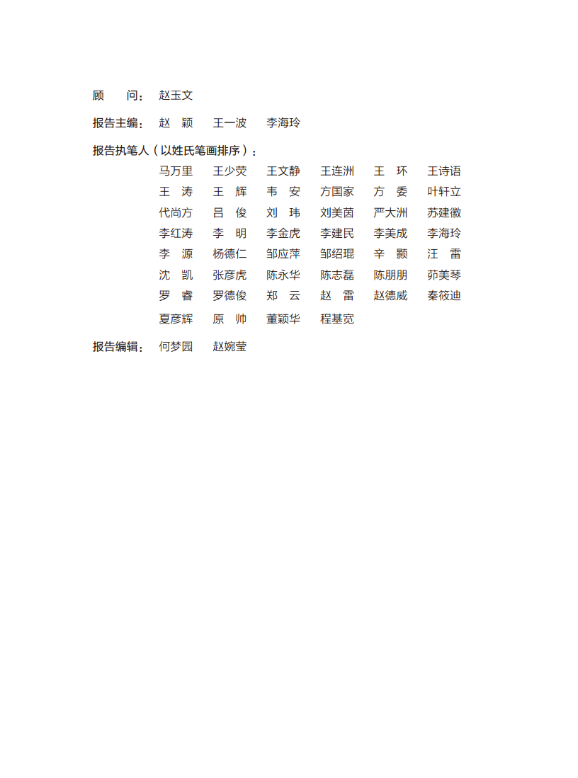 2024年中国光伏技术发展报告简版图片