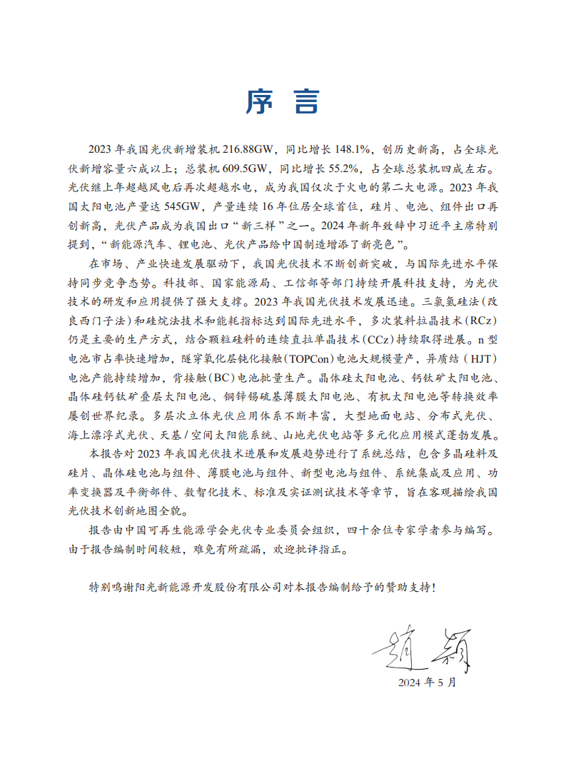2024年中国光伏技术发展报告简版图片