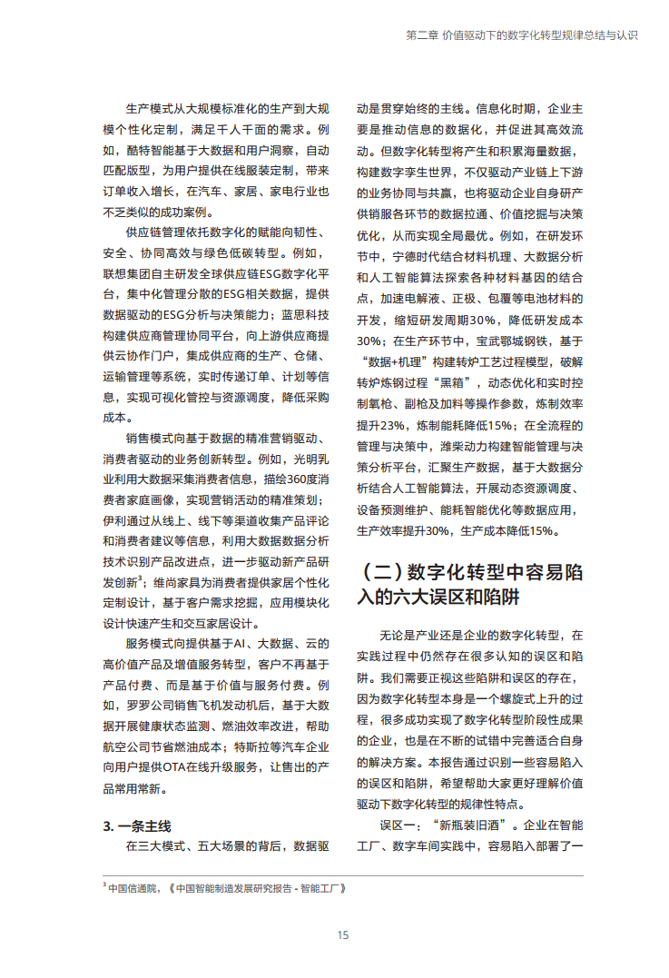 企业数字化转型投入产出关系研究报告-数字化转型助力高质量发展图片