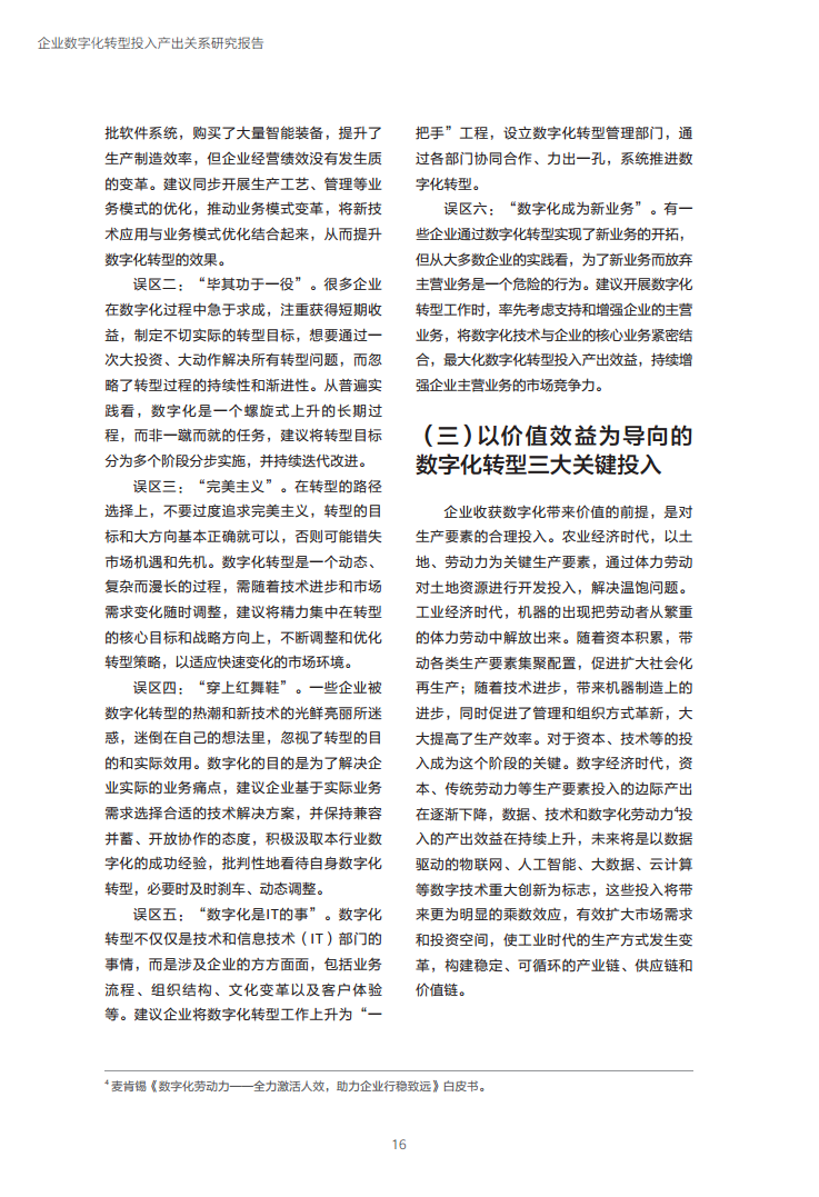 企业数字化转型投入产出关系研究报告-数字化转型助力高质量发展图片