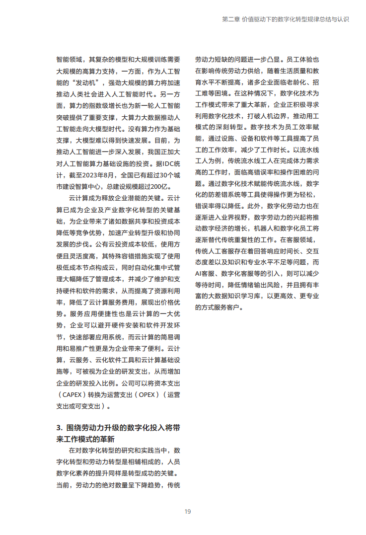企业数字化转型投入产出关系研究报告-数字化转型助力高质量发展图片