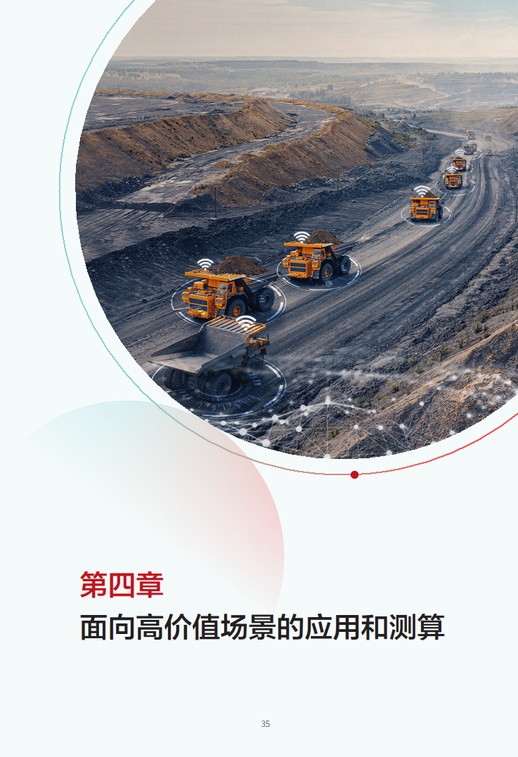 企业数字化转型投入产出关系研究报告-数字化转型助力高质量发展图片