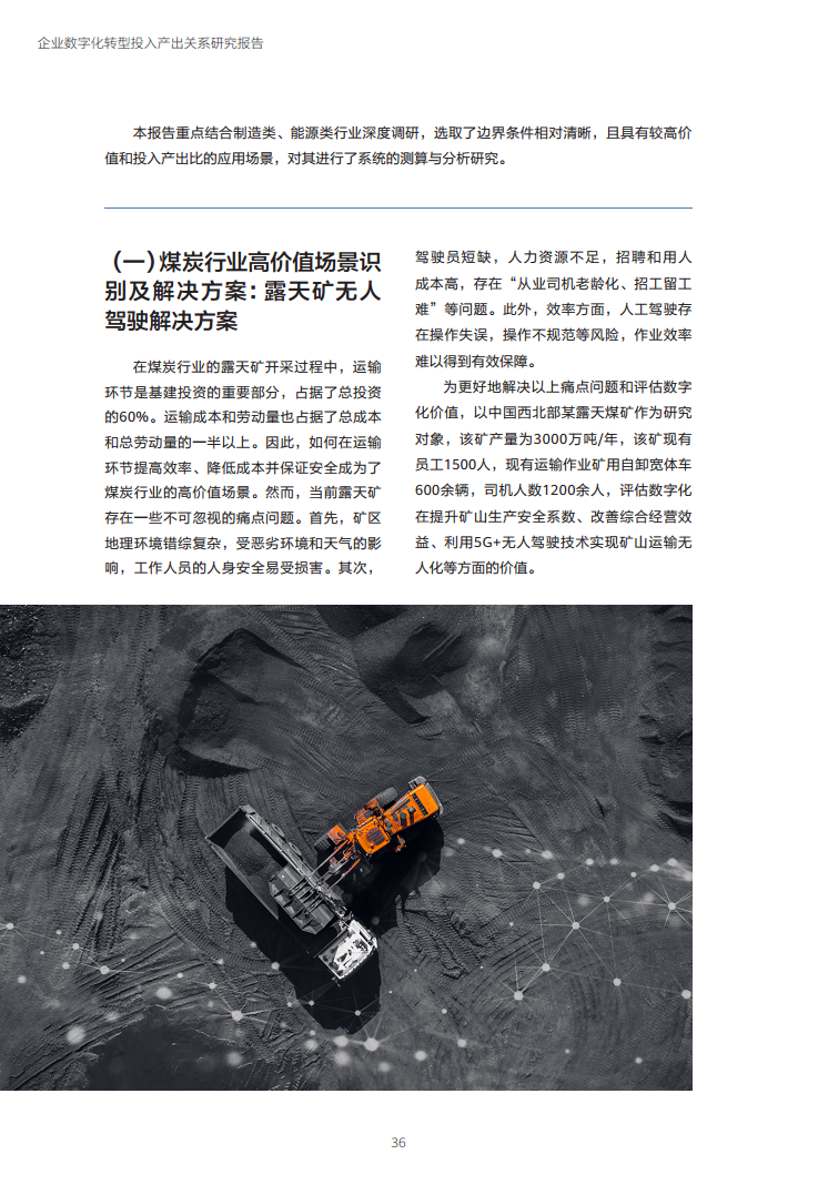 企业数字化转型投入产出关系研究报告-数字化转型助力高质量发展图片