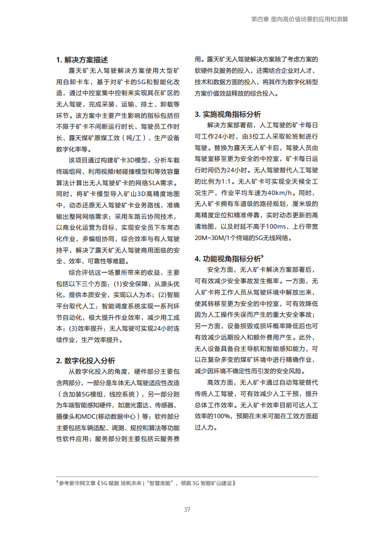 企业数字化转型投入产出关系研究报告-数字化转型助力高质量发展图片