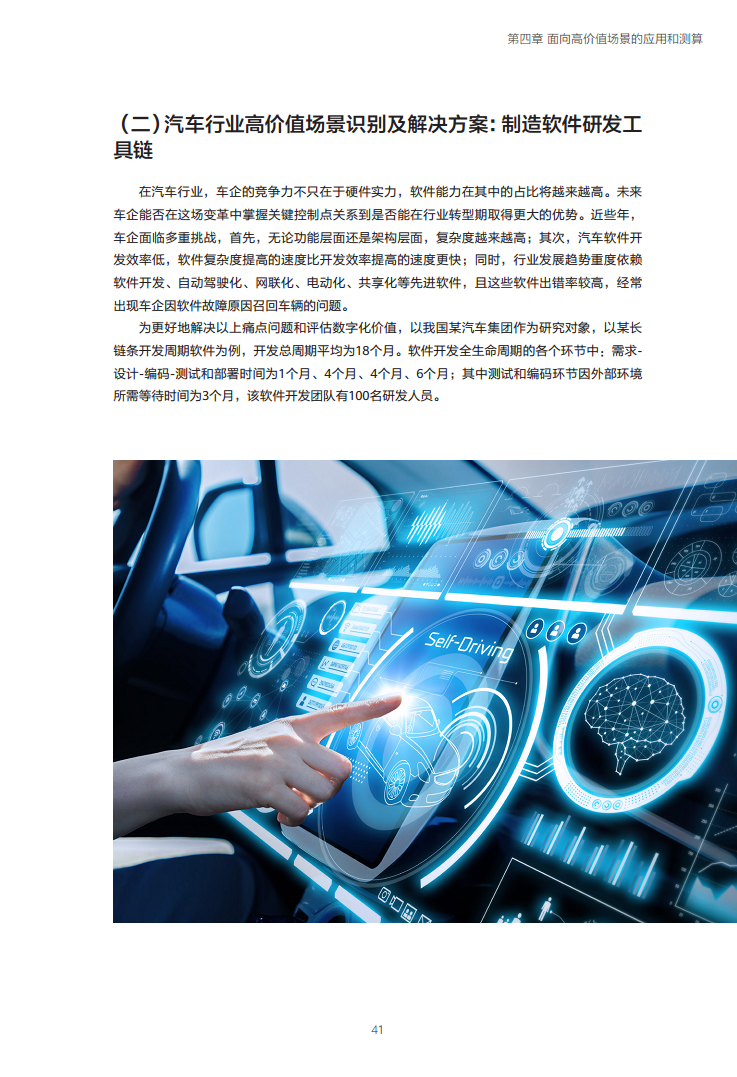 企业数字化转型投入产出关系研究报告-数字化转型助力高质量发展图片