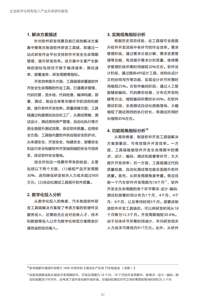 企业数字化转型投入产出关系研究报告-数字化转型助力高质量发展图片