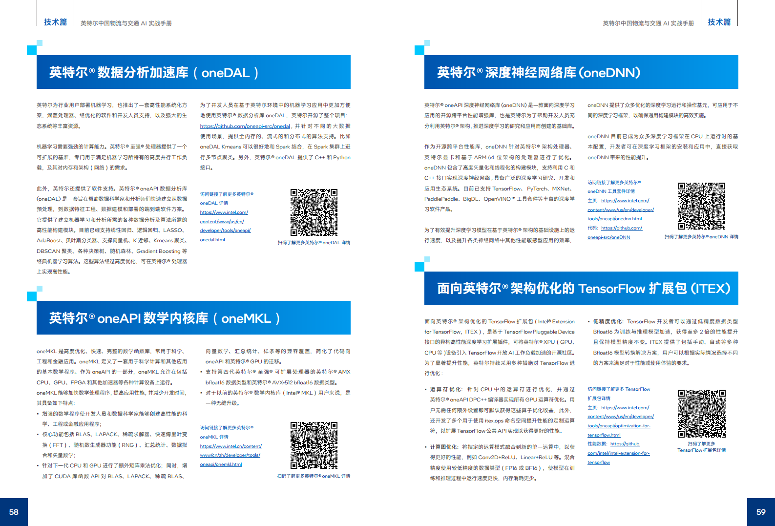 中国物流与交通AI实战手册报告图片