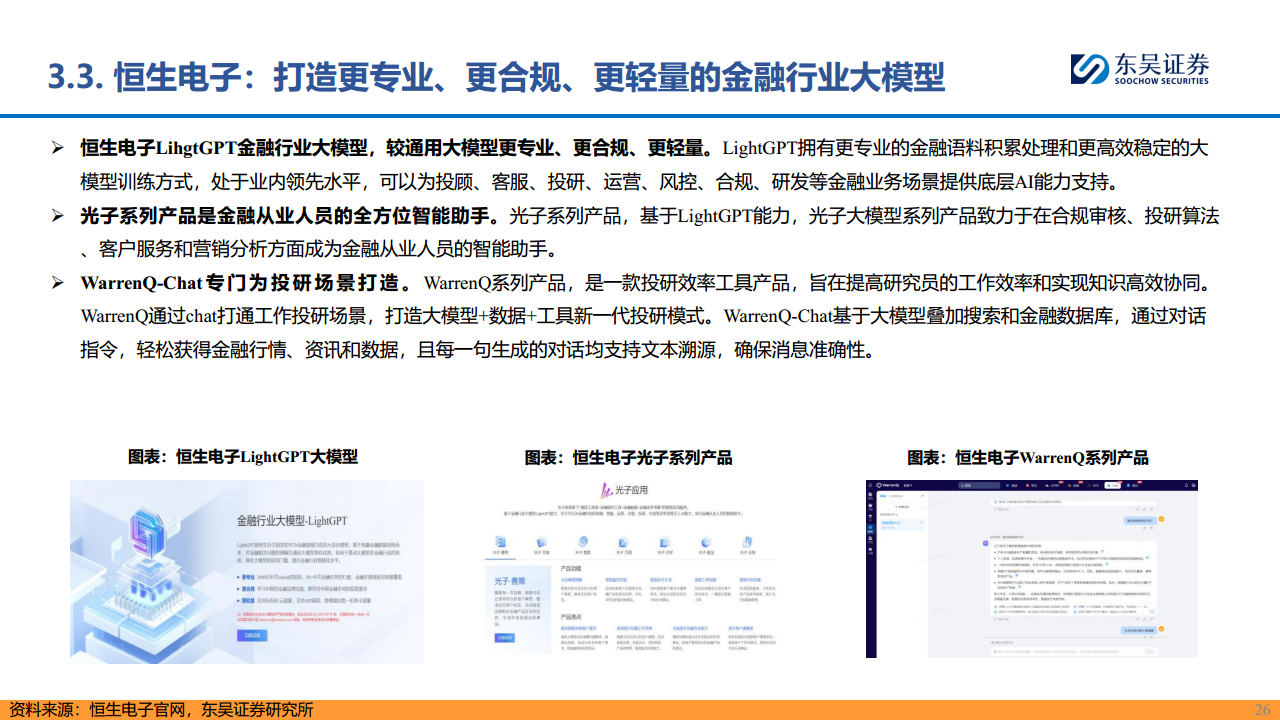【AI金融新纪元】系列报告（三）：赋能金融，AI开启新时代图片