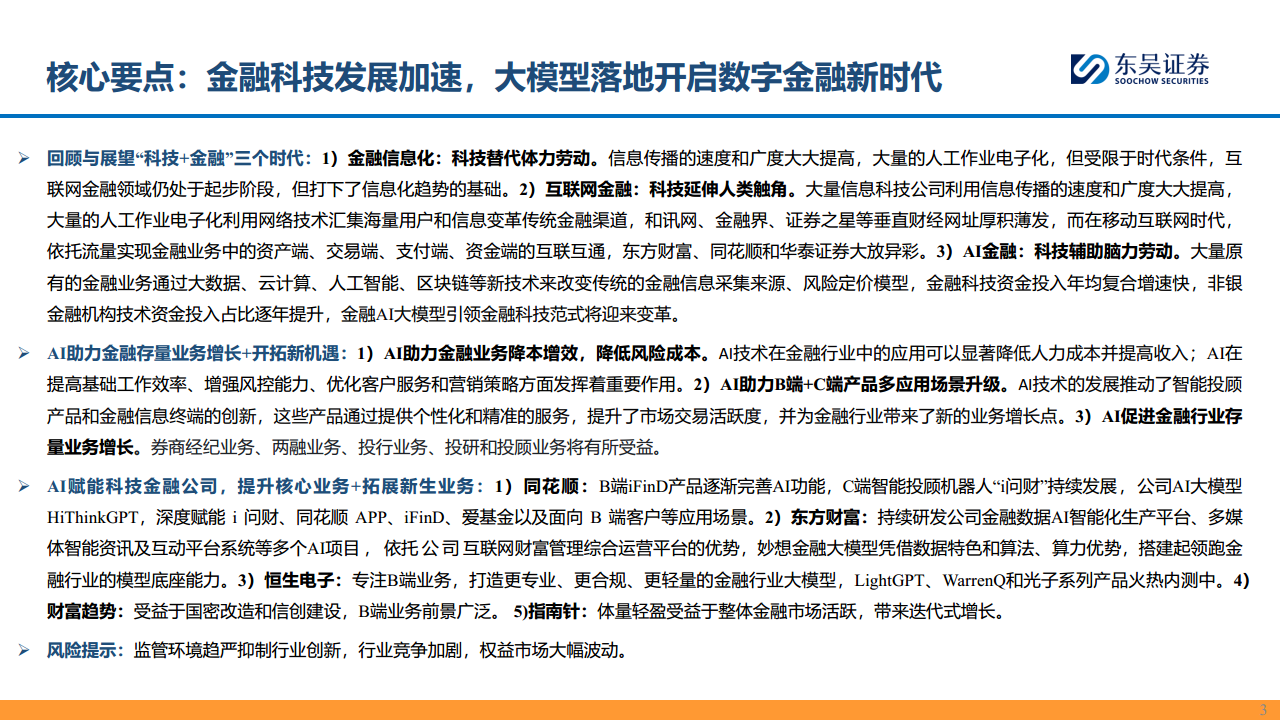 【AI金融新纪元】系列报告（三）：赋能金融，AI开启新时代图片