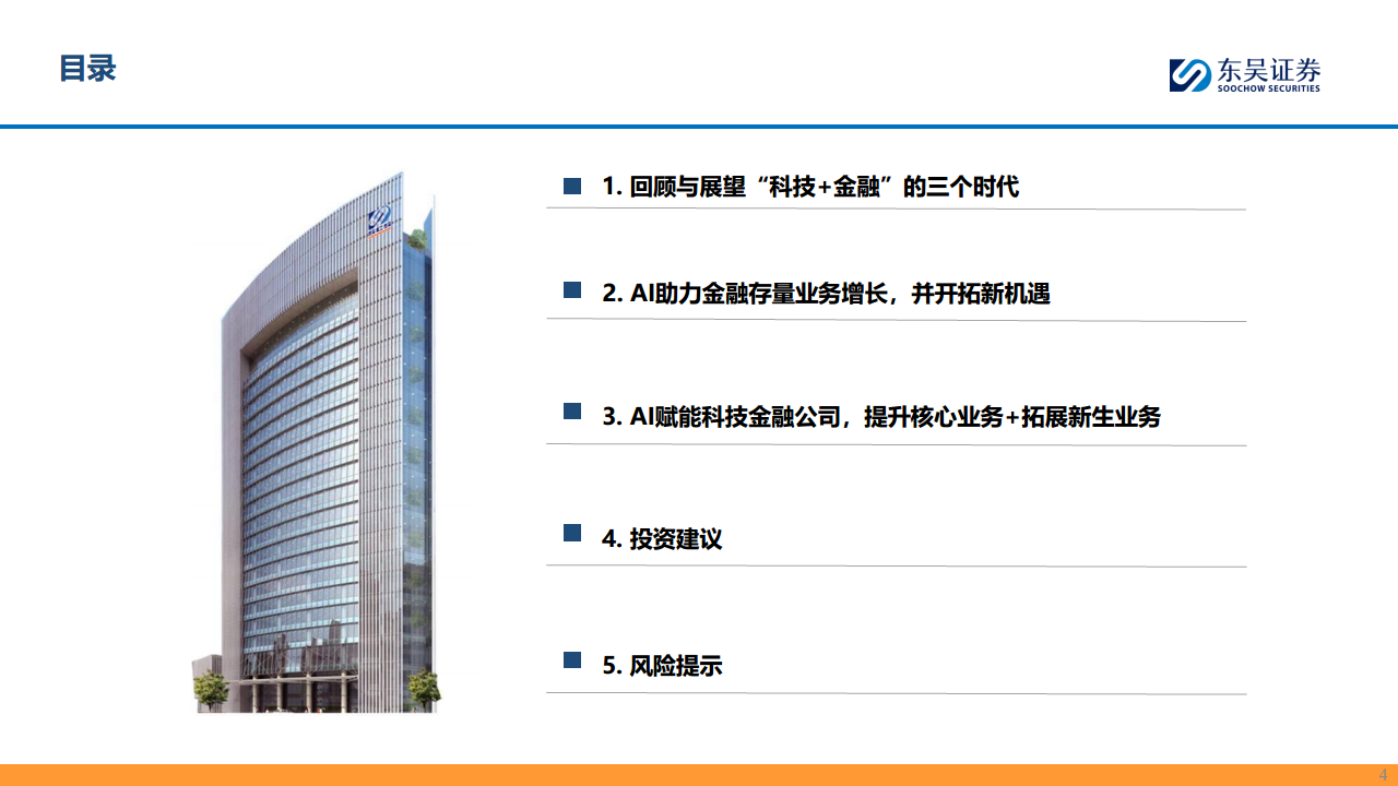 【AI金融新纪元】系列报告（三）：赋能金融，AI开启新时代图片