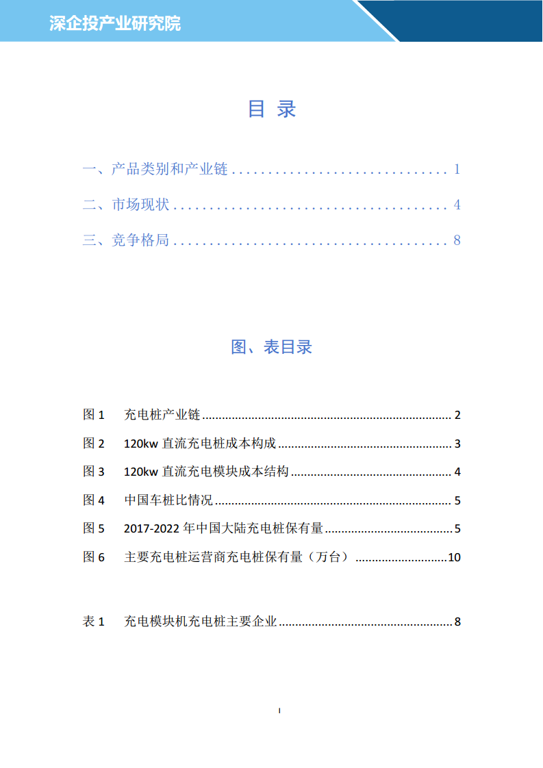 充电桩行业研究报告 2024 -充电桩行业竞争格局深度分析图片