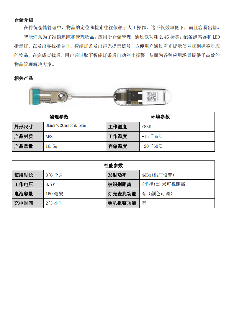 声光寻物仓库物资固定资产管理方案图片