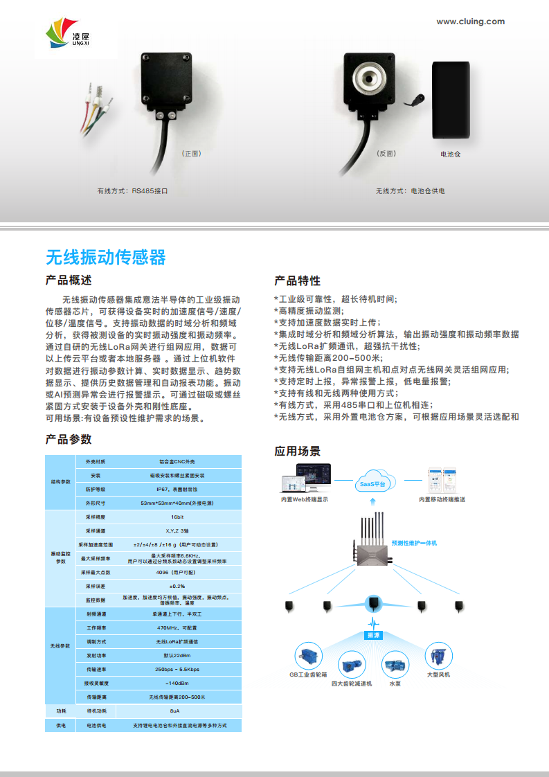 无线振动传感器图片