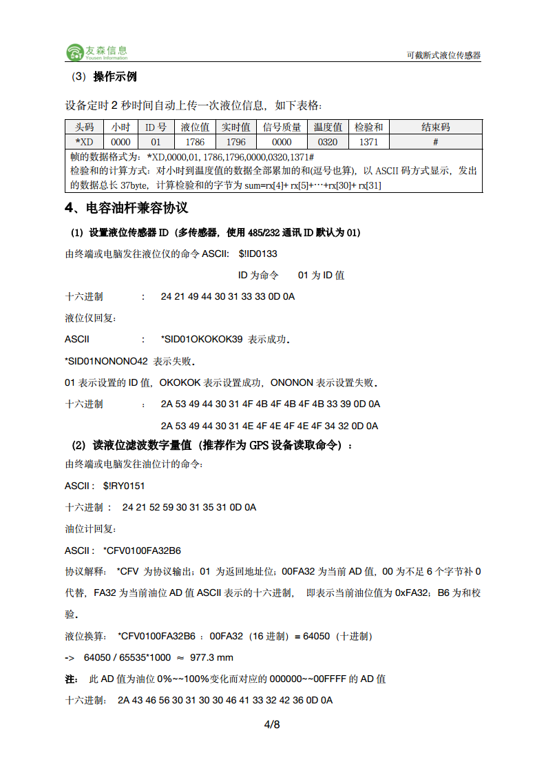 可截断式油耗传感器图片