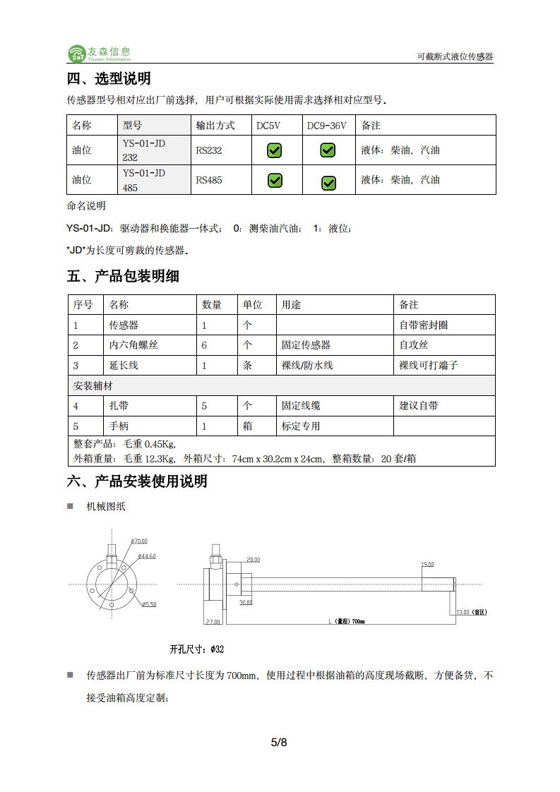 可截断式油耗传感器图片